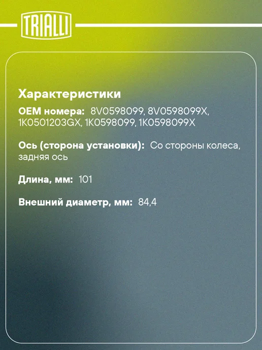 TRIALLI ШРУС наружный задний для Skoda Kodiaq NS7 4x4, 4x4, фото 2