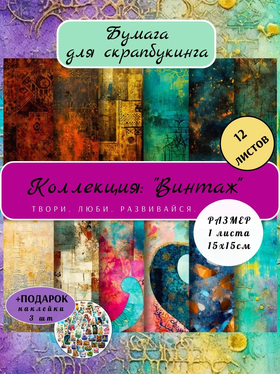 Бумага для творчества скрапбукинг набор