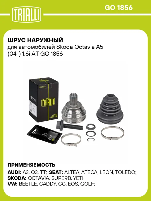 TRIALLI ШРУС внутренний для Nissan Tiida C11 1.6i AT, наружный