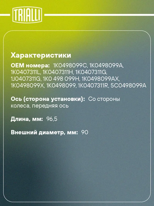 TRIALLI ШРУС внутренний для Nissan Tiida C11 1.6i AT, наружный, фото 2