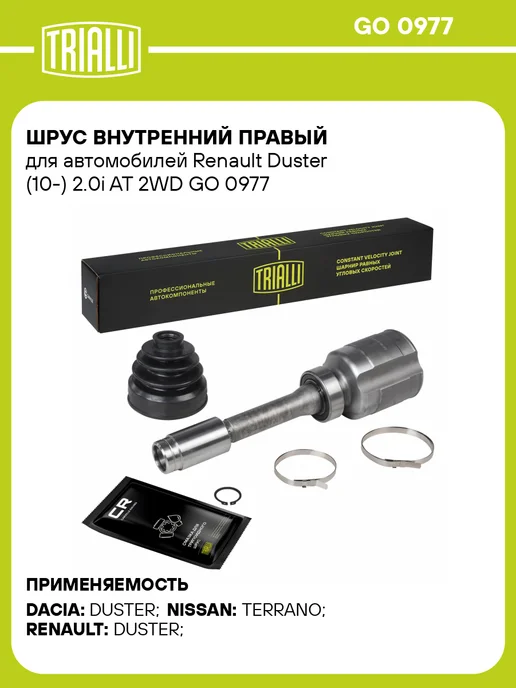 TRIALLI ШРУС внутренний левый для Nissan Qashqai J10 2.0i 6MT 2WD, правый Renault Duster 1