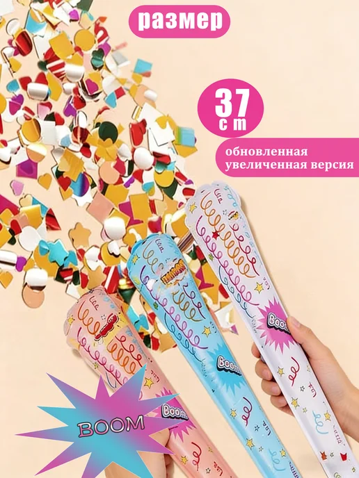 ЛЮ ЛЮ Хлопушка пистолет с конфетти 20 шт, 10 шт, фото 4