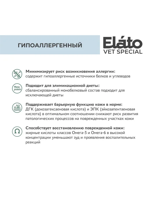 Сухой корм Elato Holistic Hypoallergenic для собак, рыба, 2 кг, фото 5