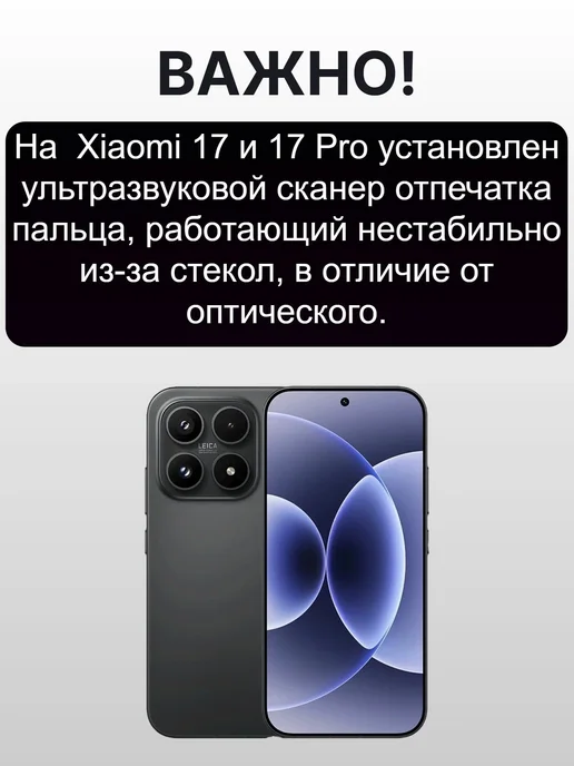 PANZERFILM Защитное стекло на Xiaomi 17 Pro, вариант, фото 2