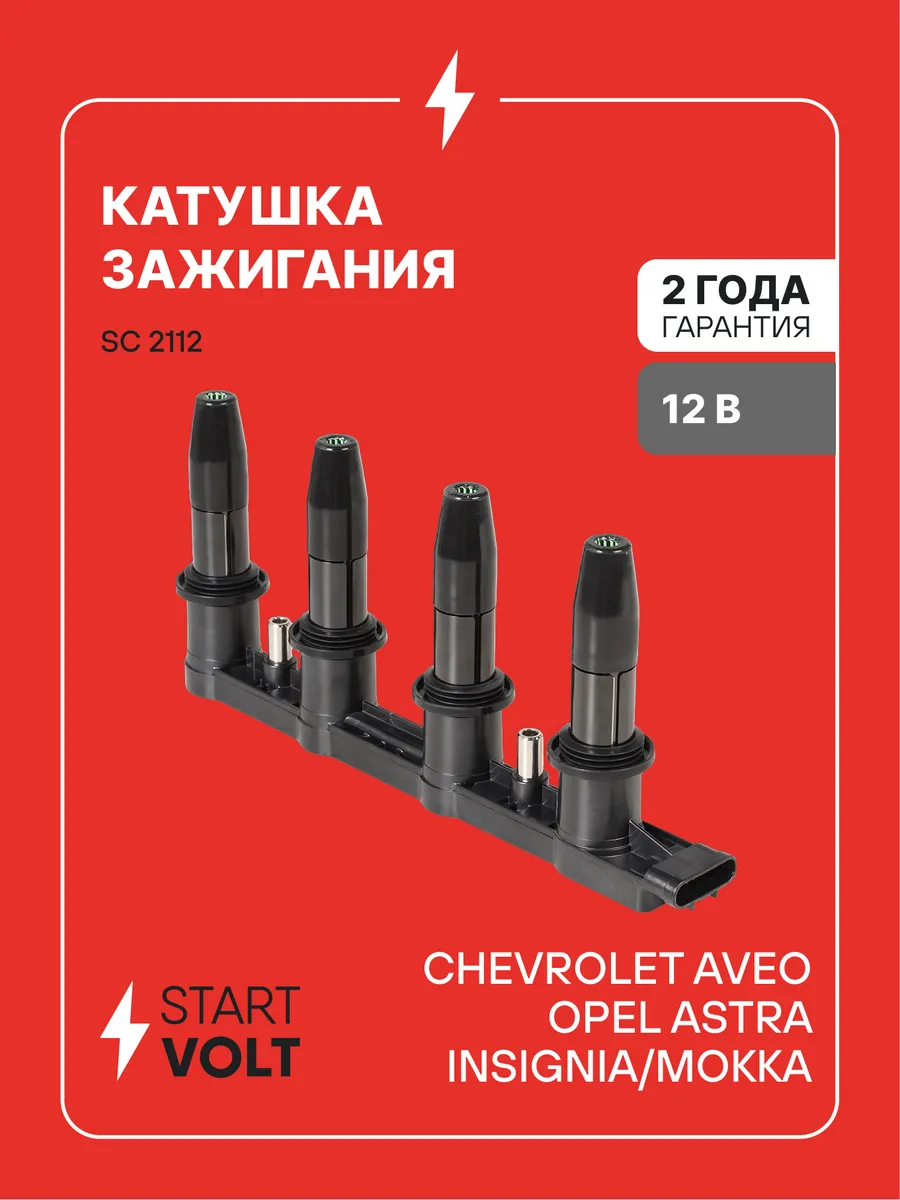 Катушка зажигания Chevrolet Aveo Opel Astra Insignia Mokka