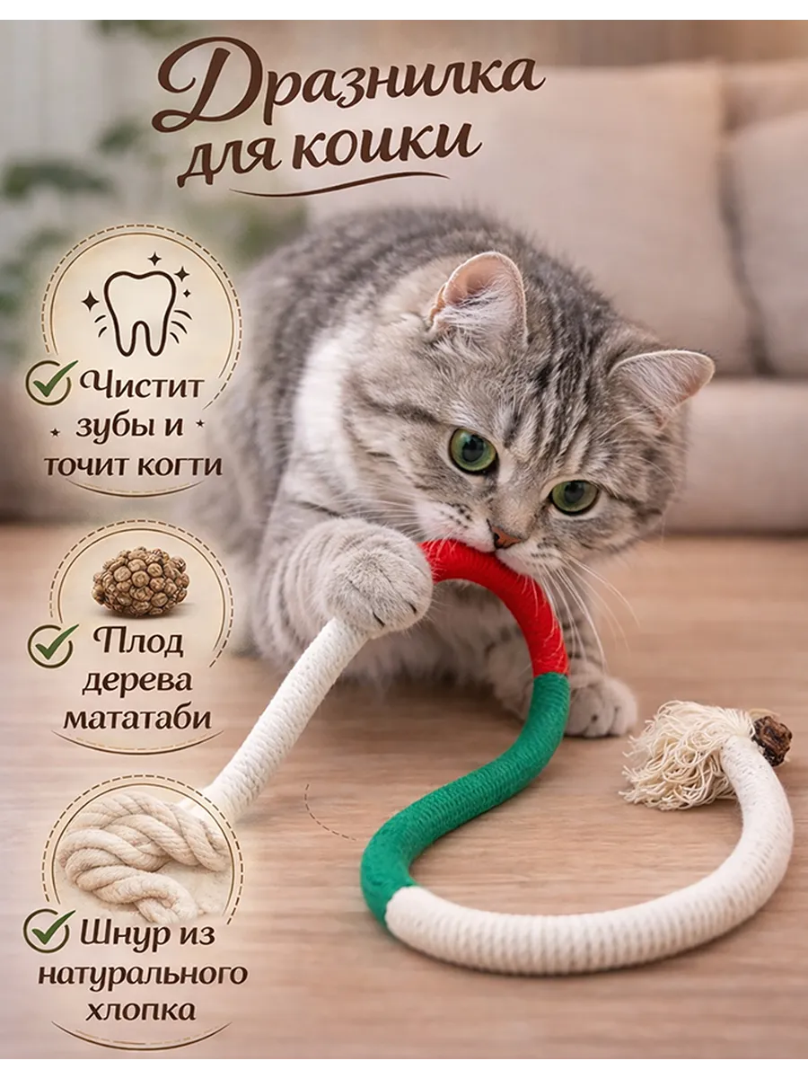 Игрушка для кошек мататаби канат