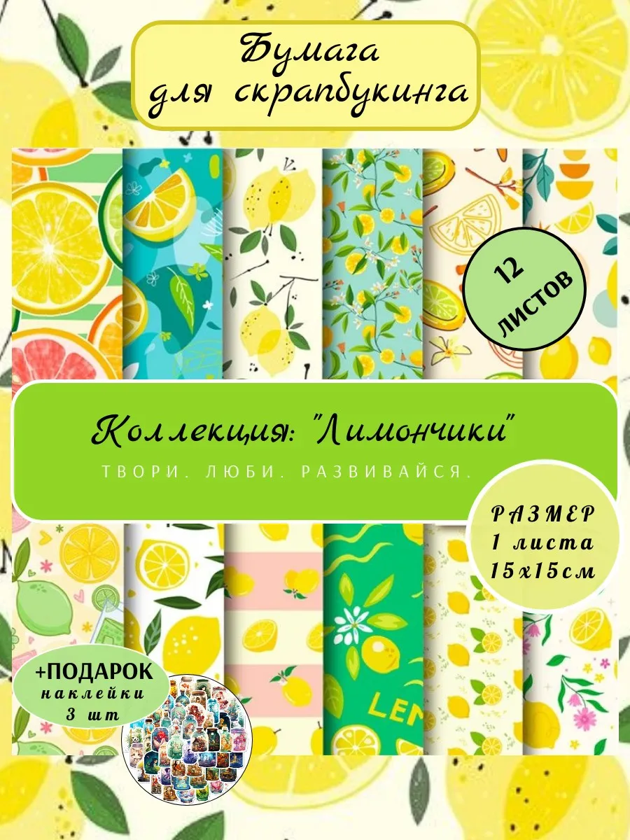 Бумага для скрапбукинга 15*15см, односторонняя, 12л.