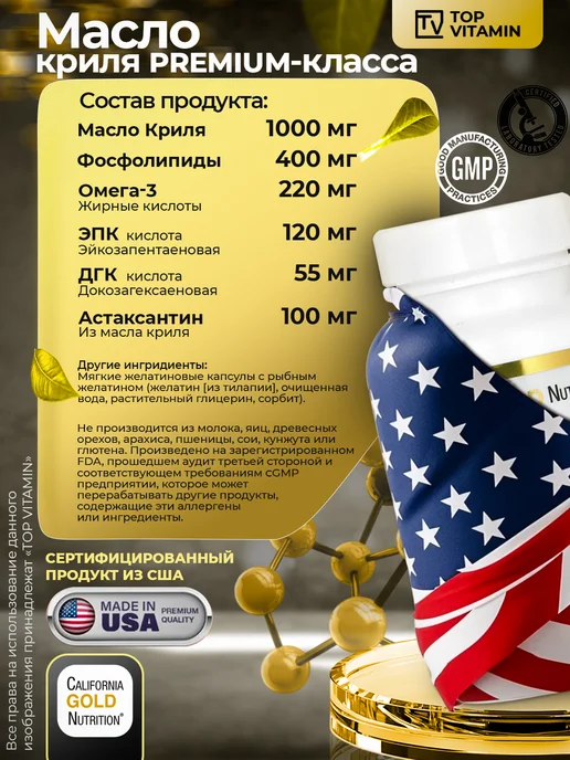 California Gold Nutrition Масло криля 1000 мг 60 капсул, золотой, фото 2