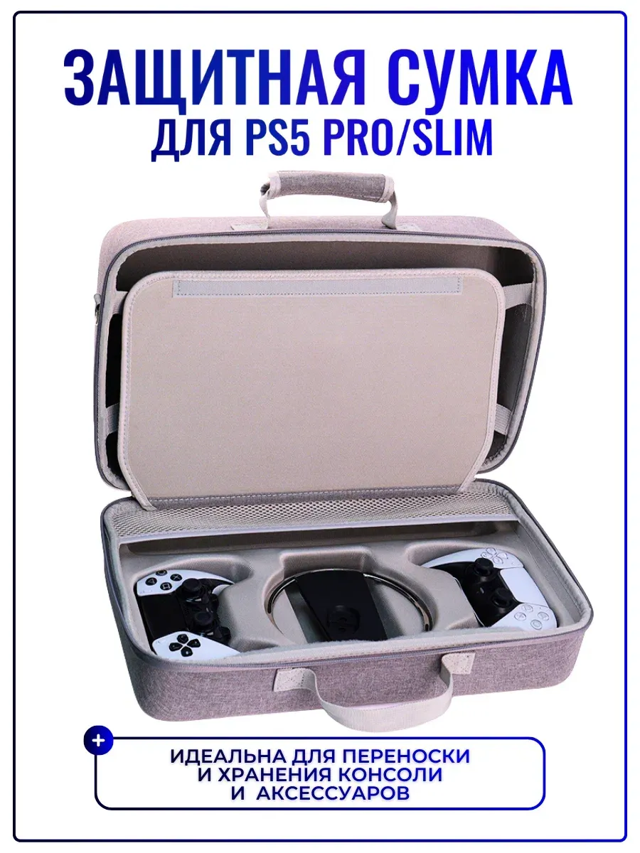 Переносная сумка для PS5 Pro, Slim, серая