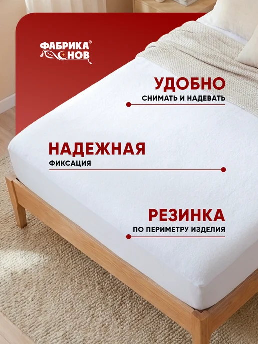 Фабрика снов Наматрасник 180х200 непромокаемый на резинке с бортами, 180x200, фото 2