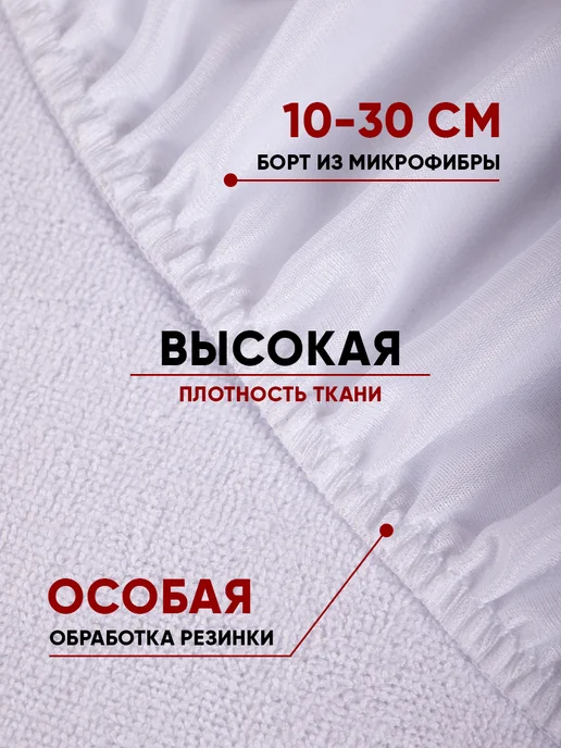 Фабрика снов Наматрасник 180х200 непромокаемый на резинке с бортами, 180x200, фото 3