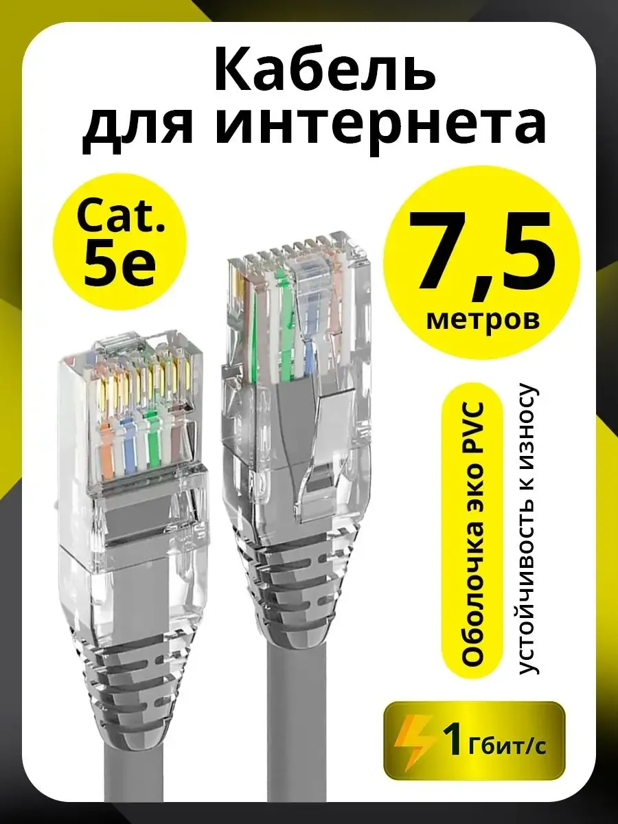 LAN провод длинный 7.5м для роутера игровых приставок ПК