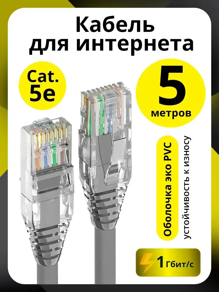 Интернет кабель 5 метров для Smart TV Apple TV 1000 Мбит/с
