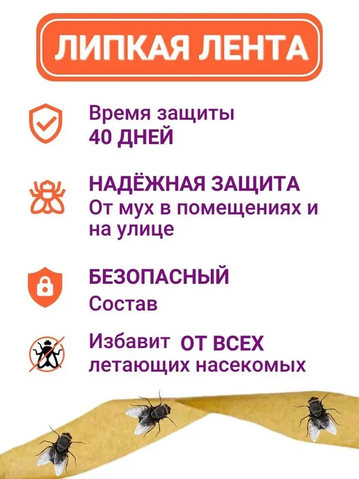 Family Joys Home Липкая лента от мух Фумитокс - 10шт, 20 шт, фото 2