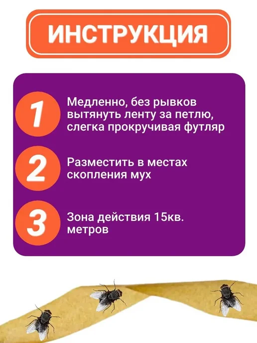 Family Joys Home Липкая лента от мух Фумитокс - 10шт, 20 шт, фото 3
