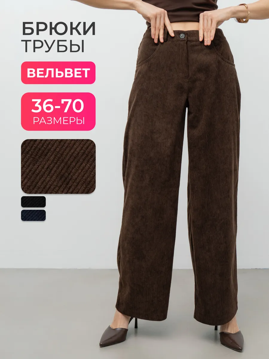 Брюки вельветовые широкие прямые джинсы