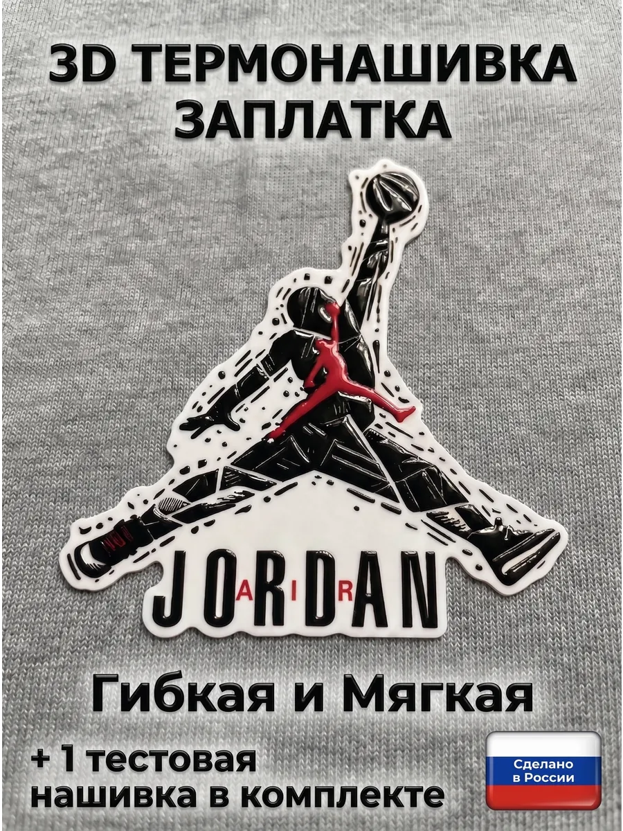 Нашивка на одежду, заплатка Jordan 5,1*5,2 см.