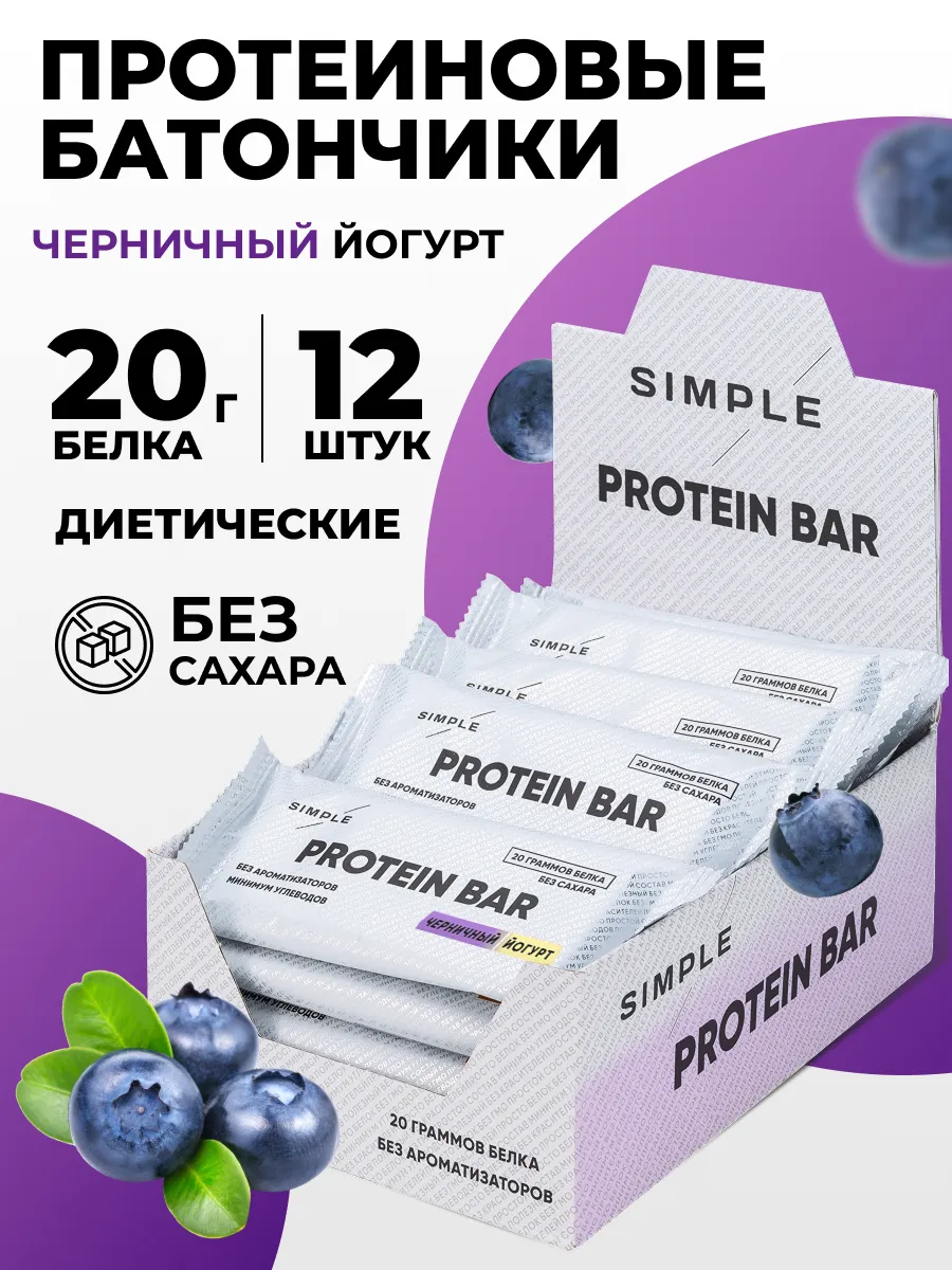 Протеиновые батончики без сахара черничный йогурт 12 шт.