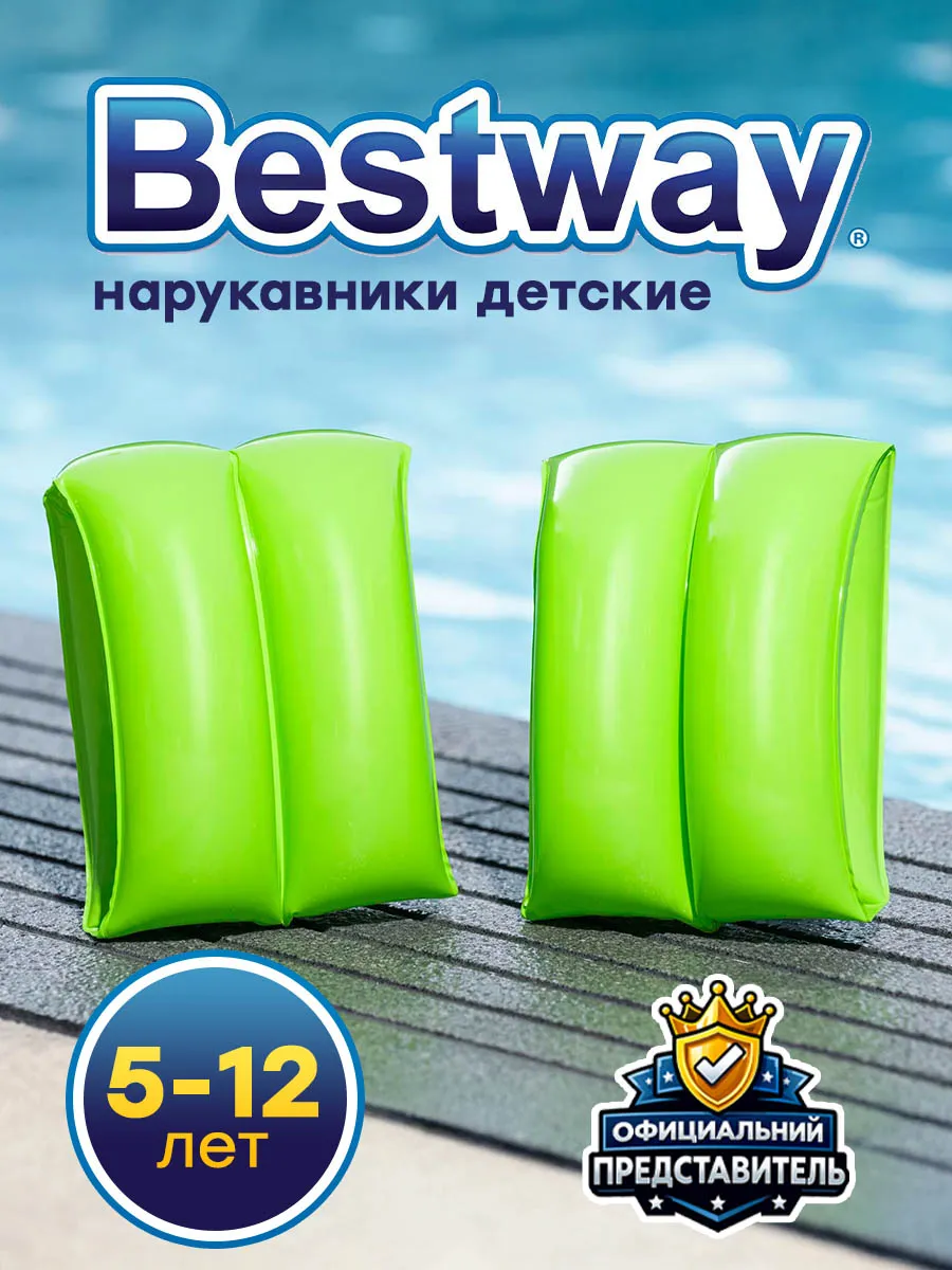 Нарукавники для плавания детские надувные 5-12 лет