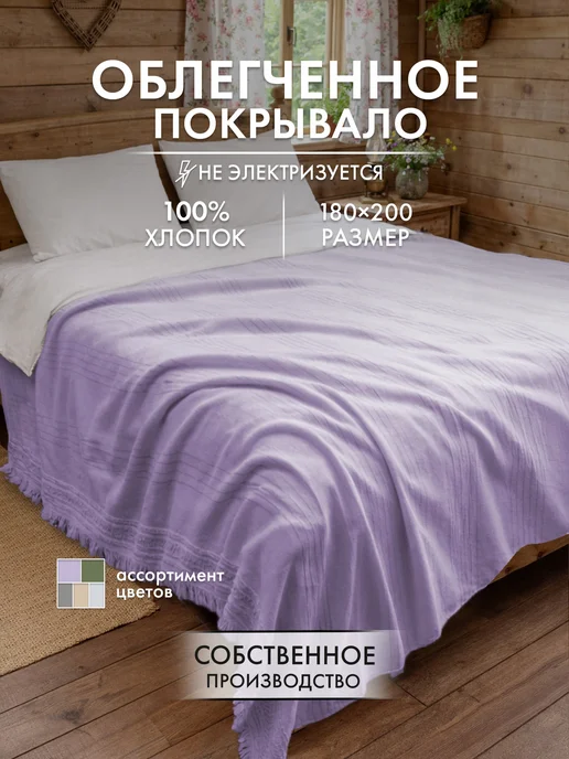 Cleanelly Покрывало махровое 200х220 см Донецкая Мануфактура, 200x180 см