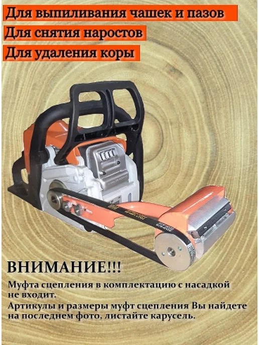 НМЗ Насадка для бензопилы кородер L-102 мм без муфты, оранжевый, фото 2