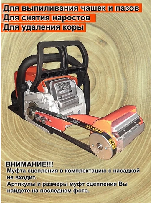 НМЗ Насадка для бензопилы кородер L-82 мм без муфты, оранжевый, фото 2