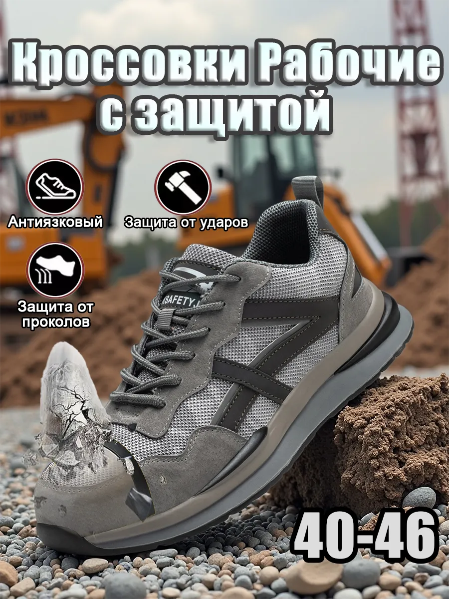 Мужские спортивные рабочие ботинки