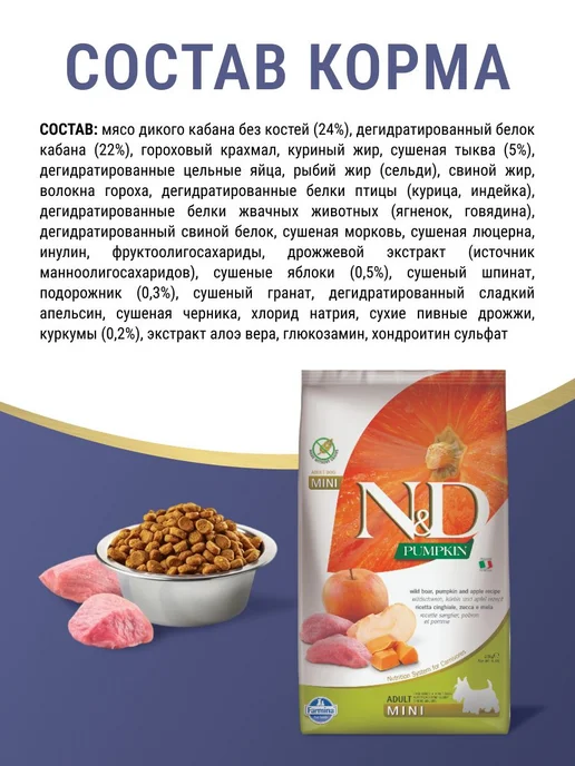 Сухой корм Farmina Pumpkin Кабаном для собак, мелкие, 2,5 кг, фото 4