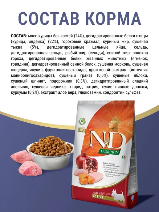 Сухой корм Farmina Pumpkin Ты… для собак, мелкие, курица, 0,8 кг, фото 4