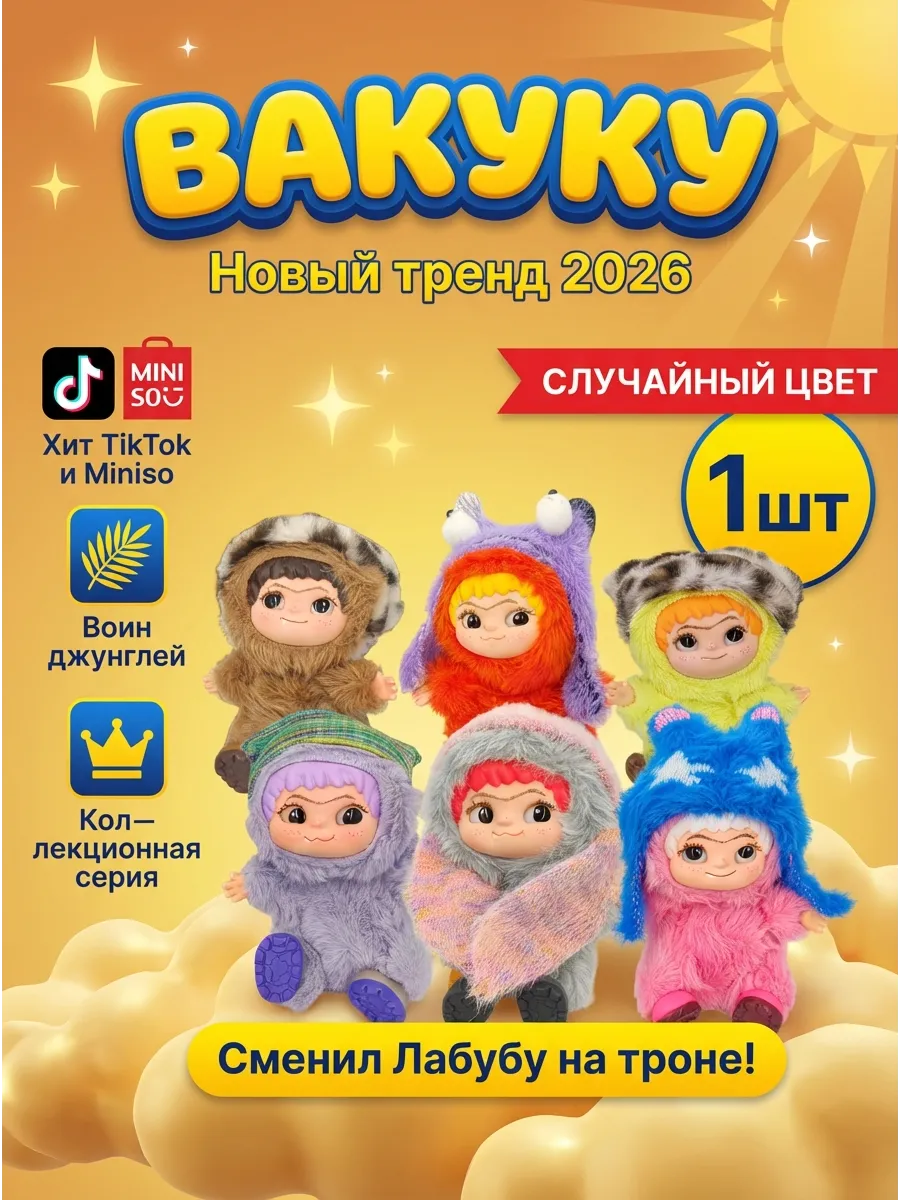Мягкая коллекционная игрушка брелок Wakuku