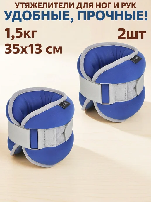 GT Утяжелители для ног 1.5 кг, 1,5 кг