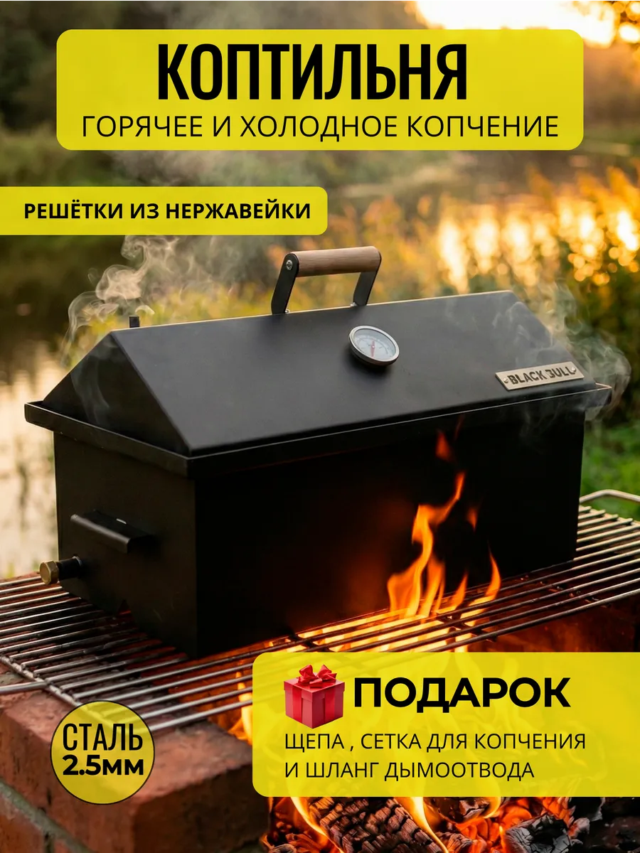 Коптильня горячего и холодного копчения из стали 2,5 мм