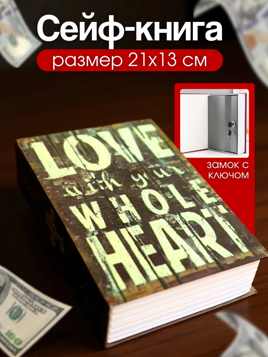 Книга-сейф, шкатулка для денег и документов, 18x11x5.5 см
