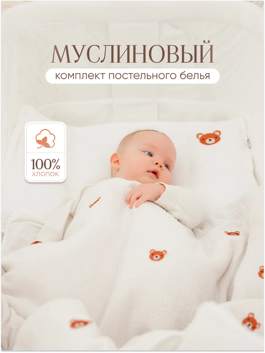Постельное белье для новорожденных комплект