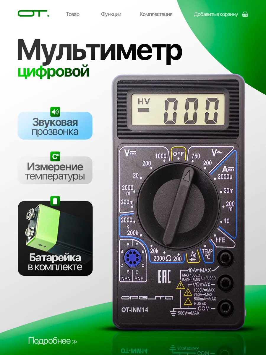 Мультиметр цифровой тестер токоизмерительный с прозвонкой