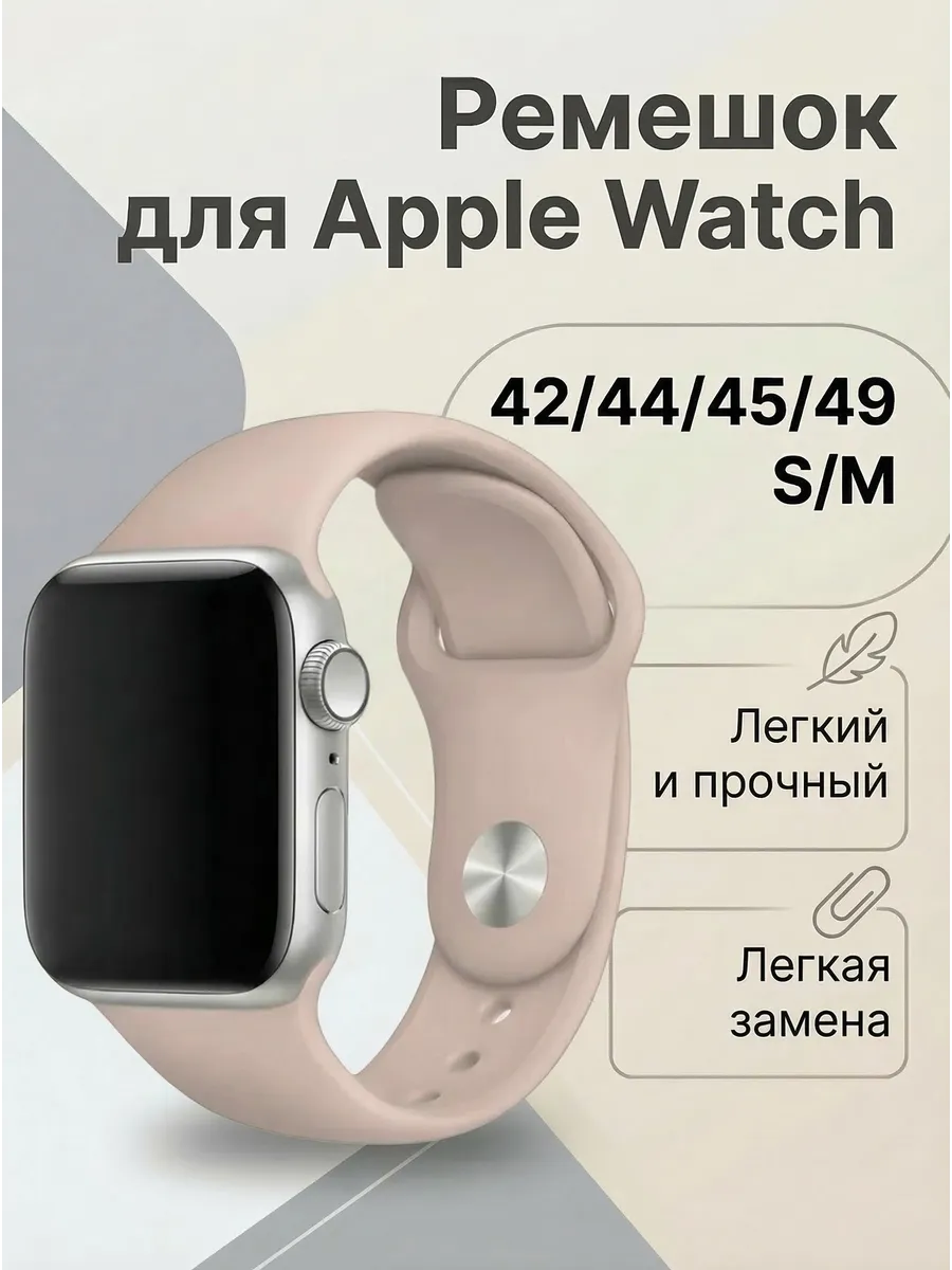 Ремешок силиконовый для Apple Watch 42,44,45,49 мм