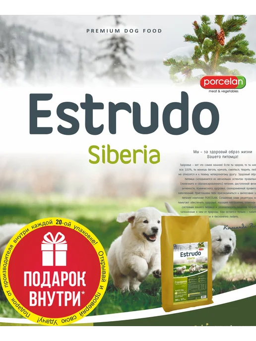Сухой корм PORCELAN Estrudo Siberia для собак, щенки, говядина, 5 кг
