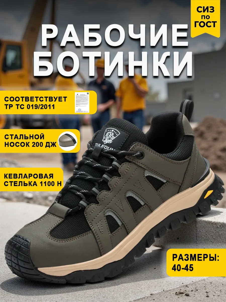 ботинки рабочие с подноском