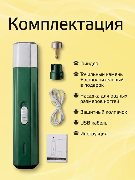 Homy Mood Гриндер когтерезка для собак и кошек электрический, зеленый, фото 8
