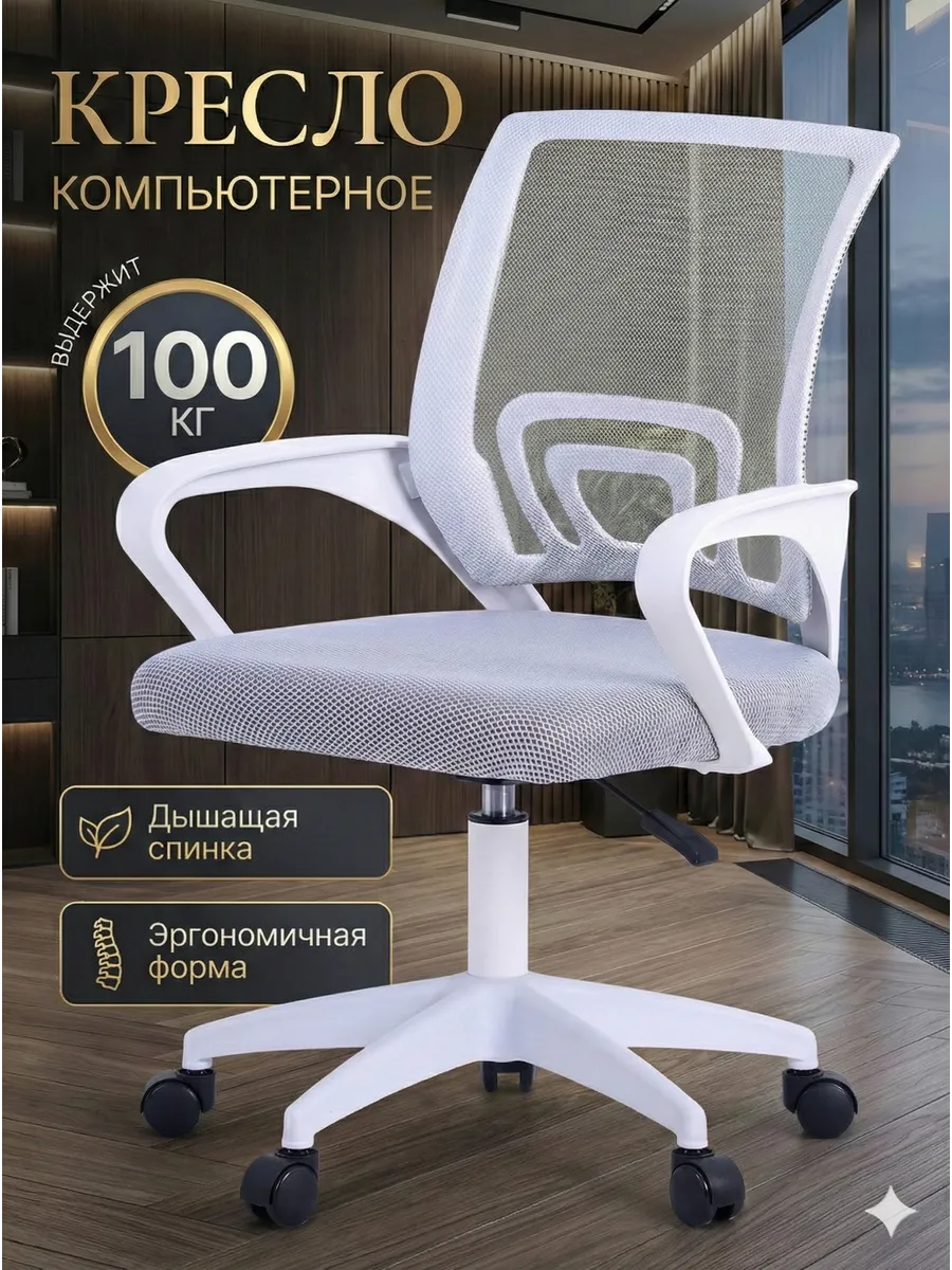 Кресло компьютерное офисное