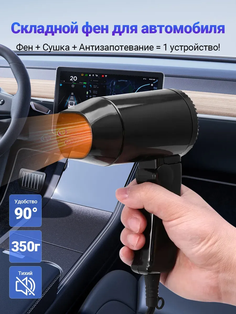 Фен складной портативный для автомобиля