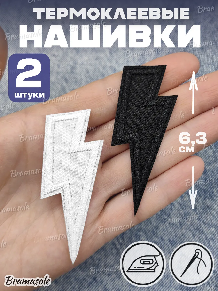 Термонаклейка на одежду заплатка нашивка молния