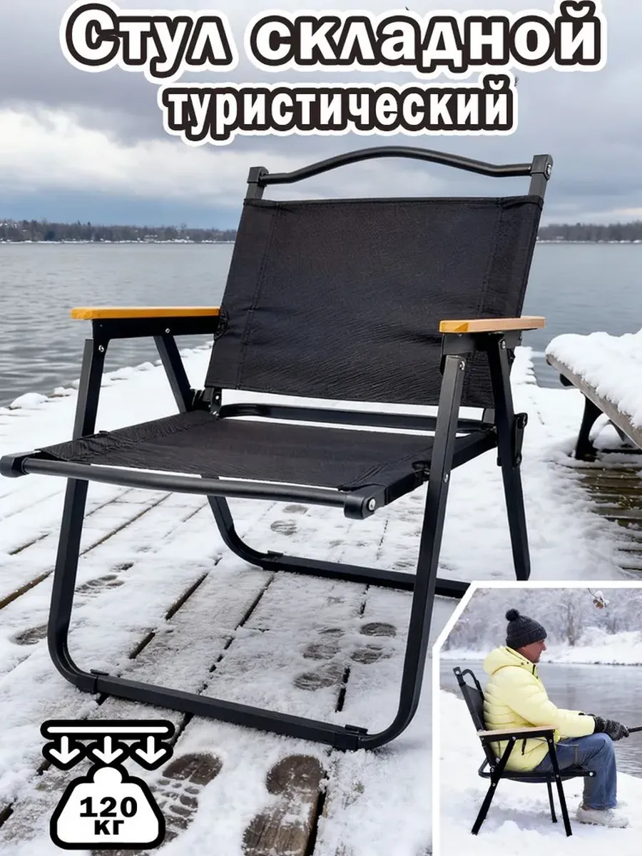 Стул складной туристический59*53*38 см