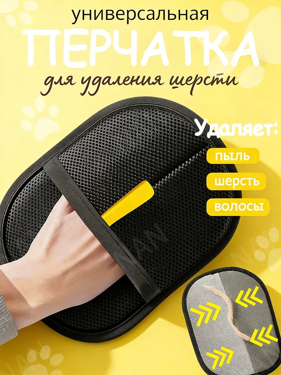 Универсальная щетка перчатка для чистки шерсти кошек и собак