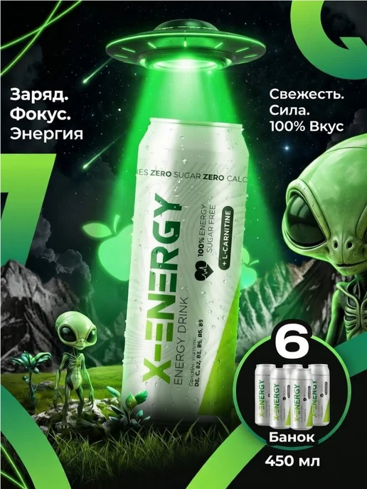X-Energy Энергетический напиток 6шт 450мл Яблоко-Киви, 6 шт, 450 мл