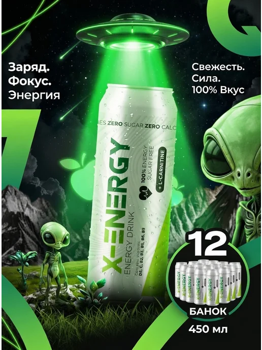 X-Energy Энергетический напиток 12шт 450мл Яблоко-Киви, 12 шт, 450 мл