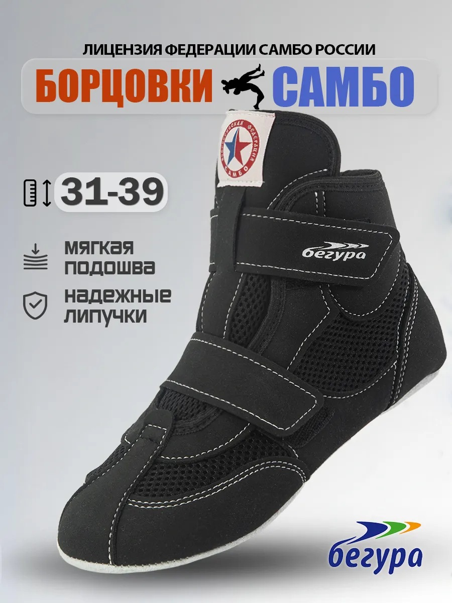 Борцовки для самбо на липучке