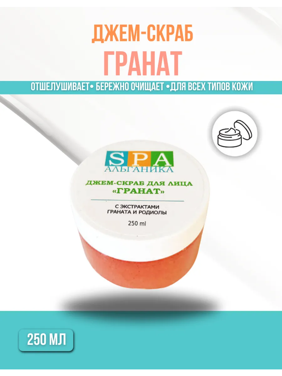 Джем-скраб Гранат 250 мл Альганика.