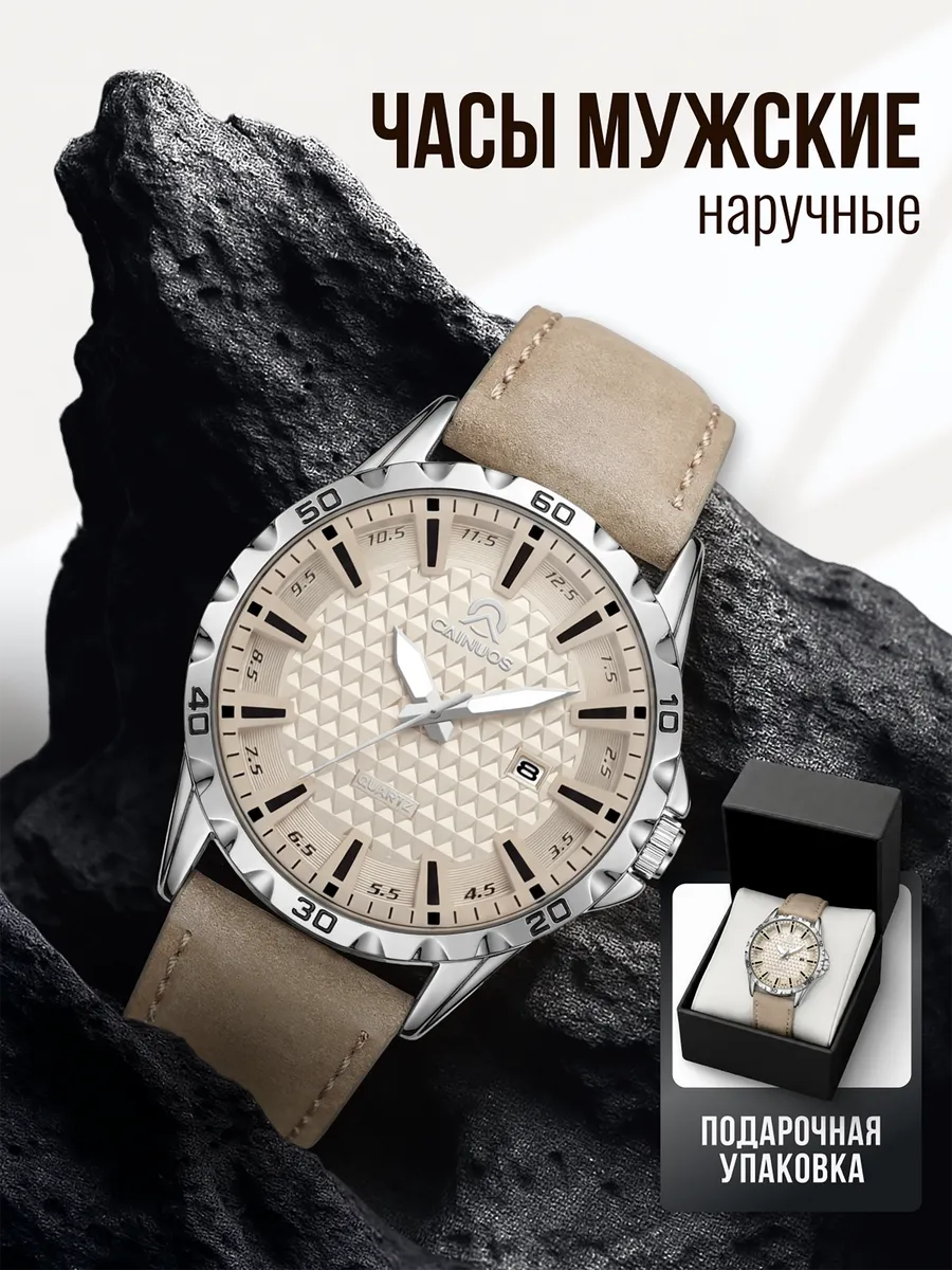 Часы наручные мужские