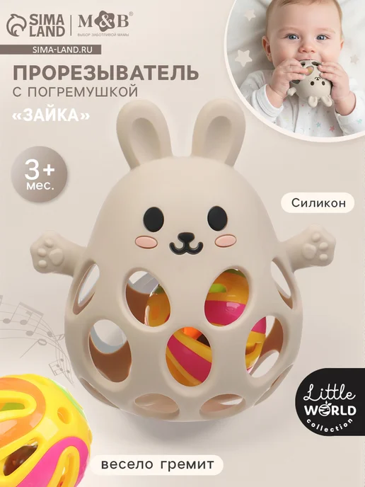 Погремушка прорезыватель силиконовый 0+ «Зайка», бежевый
